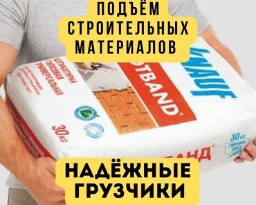 работа бишкек склад: Грузчик. Ала-Арча ТРЦ