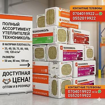 Каменная, базальтовая вата: Утеплитель | Каменная вата |Базальтовая вата | Стекловата | — 2