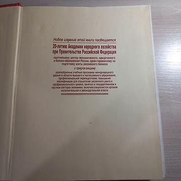 Книги и журналы: Книга: Основы менеджмента Авторы: Майкл Мескон (Georgia State — 2