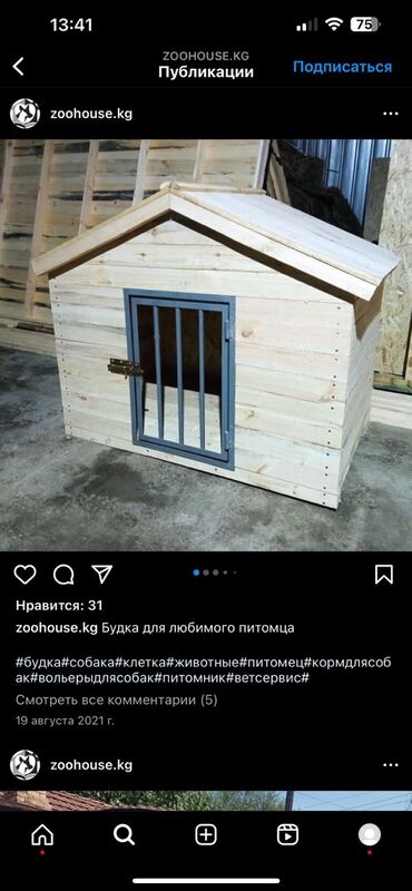 Зоотовары: Вольер, итке уя, домики для собак, клетки,квартирные вольеры — 29