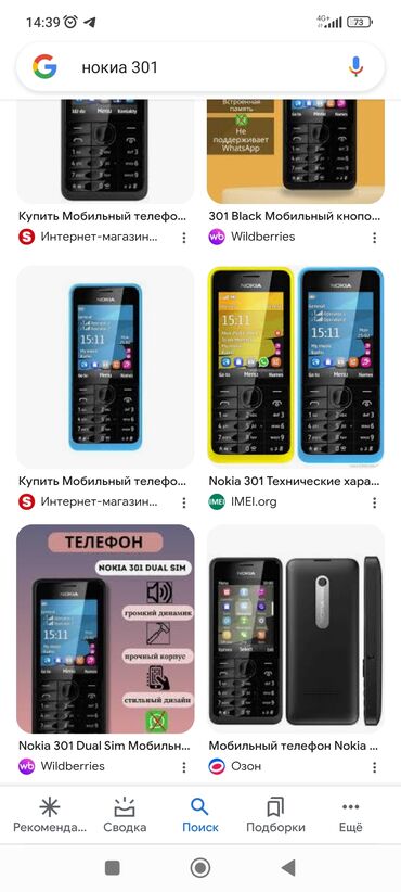 телефон iphon: Nokia 1, Б/у