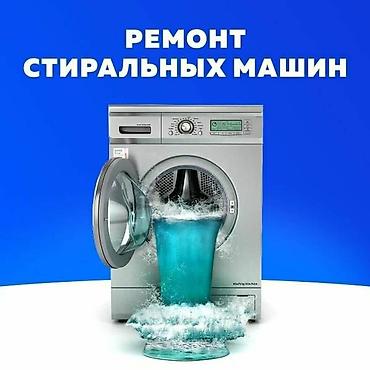 iphone iphone: Ремонт стиральных машин 
Мастера по ремонту стиральных машин — 1