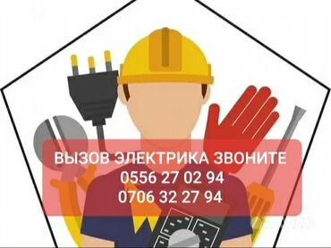 электрик недорого: Электрик | Электр монтаждык жумуштар 6 жылдан ашык тажрыйба