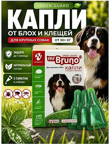 кой коозу: Капли от блох и клещей mr.Bruno GREEN GUARD для крупных собак (от 30+ — 1
