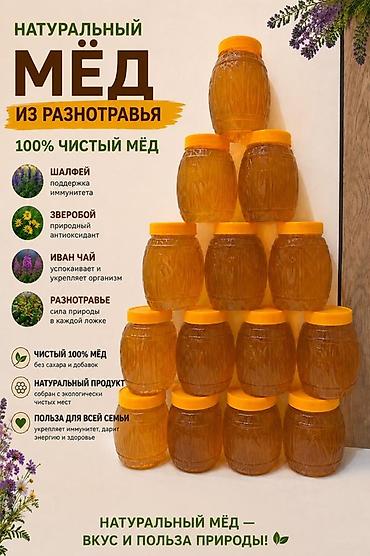 Натуральный мёд из разнотравья — 100% чистый, без сахара и добавок