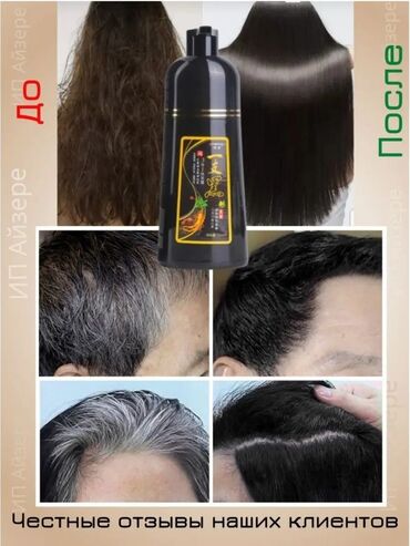 Другое: Краска Шампунь для волосы Сделайте волосы черными в течение 5
