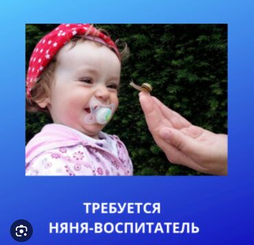 требуется водитель с машиной: Требуется Няня