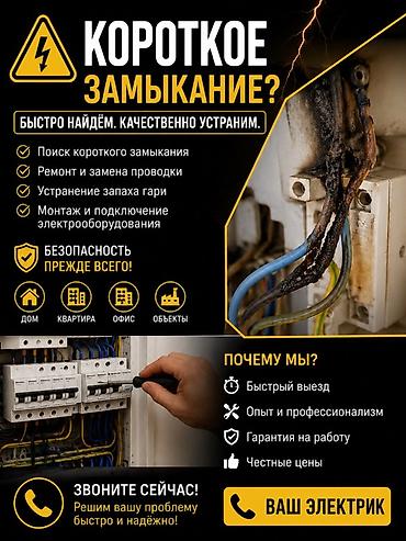 Баардык апарат менен!!! ⚡ Короткое замыкание табуу жана оңдоо Автомат