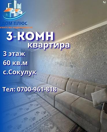 3 комнаты, 60 м², 3 этаж