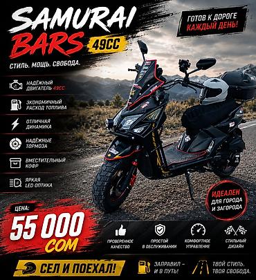 электромобиль бишкек byd: Самокат/скутер SAMURAI BARS 49CC Ключевые особенности: - Двигатель — 1