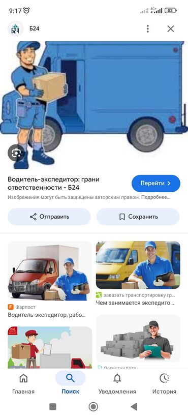 водитель на авто компании: Требуется Водитель-экспедитор, С личным транспортом, Без опыта, Премии, Полный рабочий день, Старше 23 лет