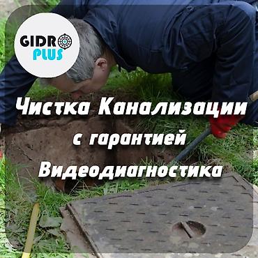 clean point: Канализационные работы | Чистка канализации, Чистка засоров, Чистка канализационных труб Больше 6 лет опыта — 4