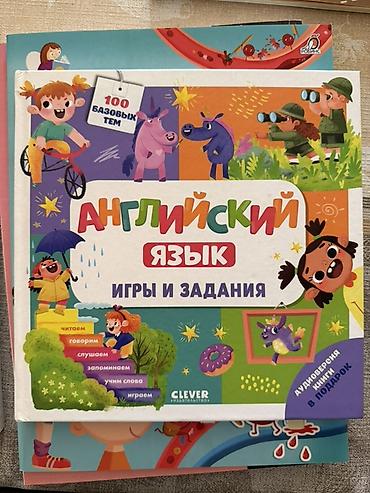 Школьные учебники: Məhsul: “Английский язык. Игры и задания” – uşaqlar üçün ingilis dili — 1