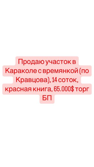 байтик участок: 14 соток, Сатып алуу-сатуу келишими