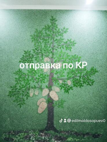 Жидкие обои: Жидкие обои — это отделочный декоративный материал, который обладает — 23