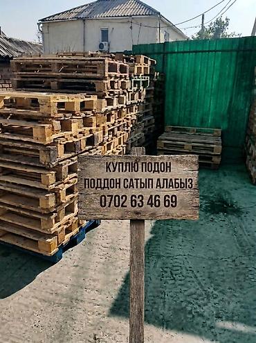 деревянные потдоны: Куплю паддоны 
паддон сатып алабыз — 1