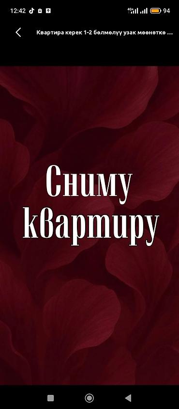 elite hause: Нужна 1 комнатная квартира в городе Ош, рядом со школой или 10-15 — 1