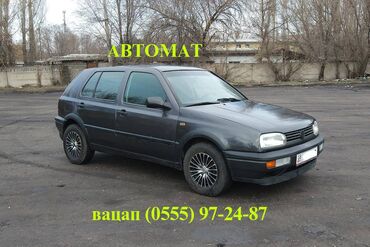 Volkswagen: Volkswagen Golf: 1995 г., 1.8 л, Автомат, Бензин, Хэтчбэк