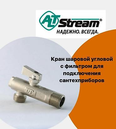 Регулирующие краны: Материал: Металл — 20