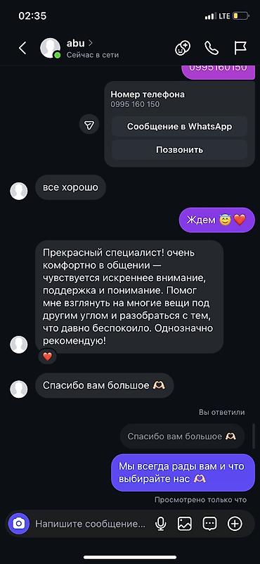 сеана: Индивидуальные консультации психолога | Онлайн и в живую Нужна — 4