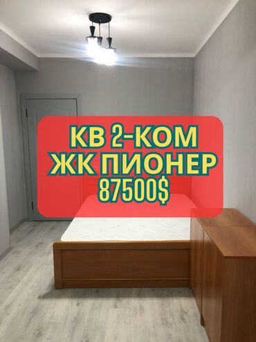 продажа квартир от собственника: 2 бөлмө, 58 кв. м, Элитка, 7 кабат, Евроремонт