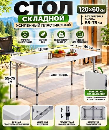 Складной походный стол, Новый, Пластик, цвет - Белый