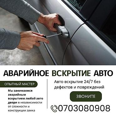 дверь бишкек: Профессиональные услуги по установке, замене и аварийному вскрытию — 1