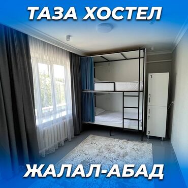 дом на иссык куле купить: 🛏️ NOVO Хостели - ХАЛАЛ! ❤️ Жалал-Абад шаардын борборунда Адрес