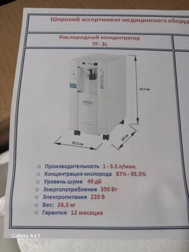 аренда кислородного баллона: Кислородный аппарат