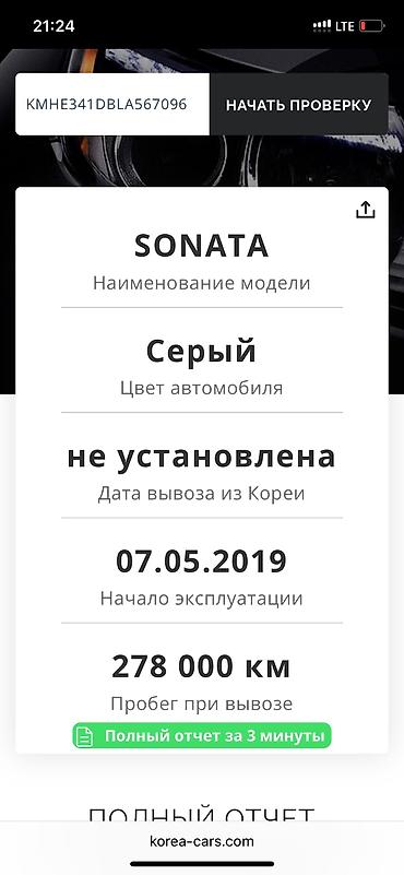 Hyundai: Hyundai Sonata: 2019 г., 2 л, Автомат, Газ, Седан — 13