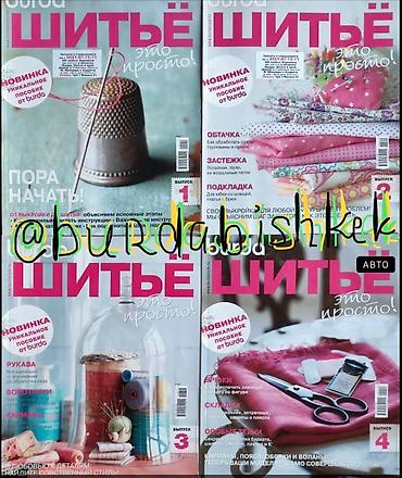 выкройка: Шьём и зарабатываем ! или Учитесь шить? Коллекционируете журналы с — 5