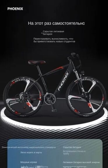 Велосипеды: Продам электро велосипед Phoenix
Новый!!!