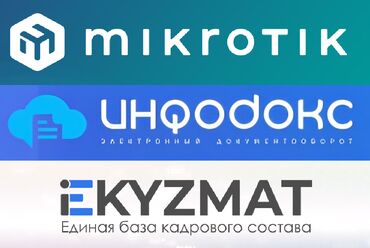 mikrotik бишкек: Настройка установка СЭД Инфодокс Infodocs E-Kyzmat е кызмат микротик