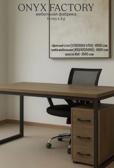Офисные столы: Офисные столы в наличии и на заказ Наша компания 8 лет на рынке. Мы — 2