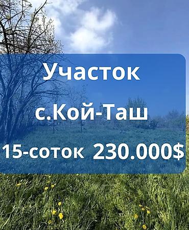 Недвижимость: 15 соток, Для строительства, Красная книга — 1