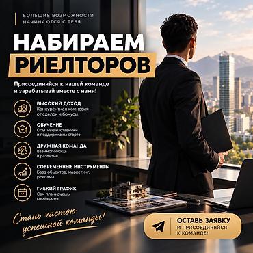 🏆 НАБИРАЕМ РИЕЛТОРОВ В КОМАНДУ! Хочешь зарабатывать больше