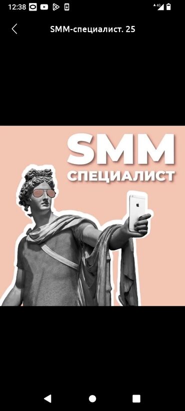 pr: SMM-специалист