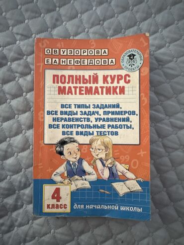 перчатки для бокса бишкек: Математика 4 класс, в хорошем состоянии