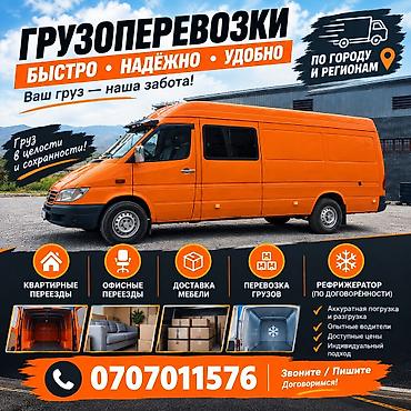 Автоуслуги: Грузоперевозки по всему КР — 1