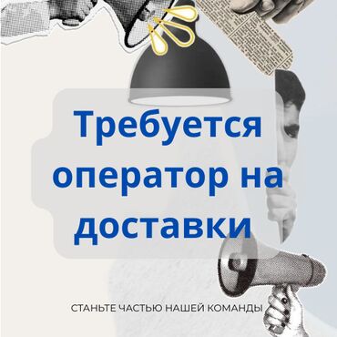 работа бишкек без опыта 16 лет: Требуется Оператор Call-центра, График: Сменный график, 1-2 года опыта, Полный рабочий день, Карьерный рост