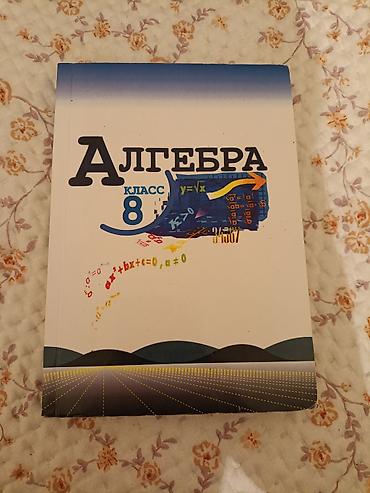 Учебник «Алгебра 8 класс»— авторы: Ю.Н. Макарычев Н.Г. Миндюк К.И