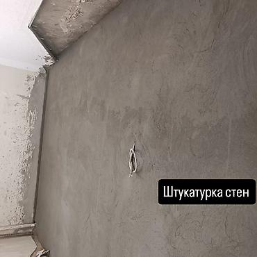 Штукатурка, шпаклевка: Штукатурка стен Больше 6 лет опыта at lalafo.kg — 16 Штукатурка, шпаклевка: Штукатурка стен Больше 6 лет опыта — 16