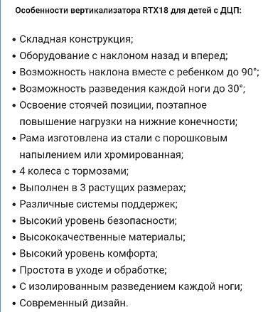 мм а3: Детский вертикализатор RTX18 для реабилитации (в т.ч. при ДЦП) — 3