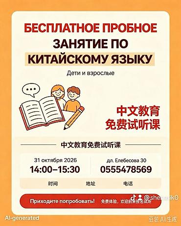 куран курсу бишкек: Кытай тили курстары, Мугалимде офлайн, Акысыз сынамык сабагы — 1