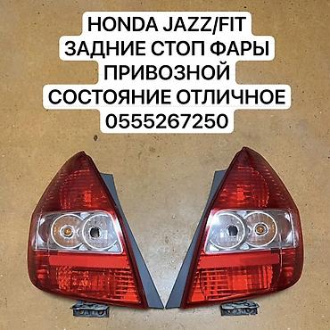 колонка на фит: Комплект стоп-сигналов Honda Б/у, Оригинал, Япония — 1