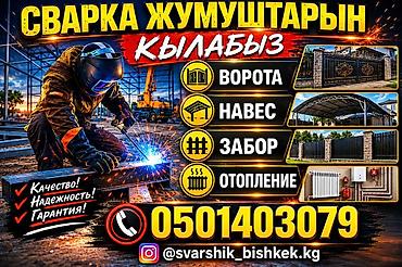 электро мир: Сварка | Ворота — 1