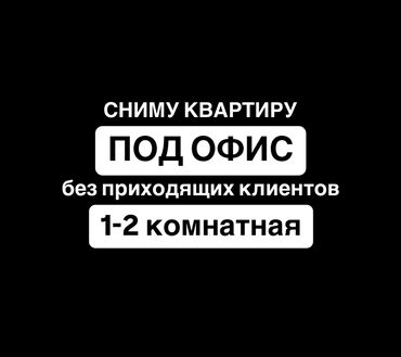 в аренду помешение: Студия, 40 м², Без мебели
