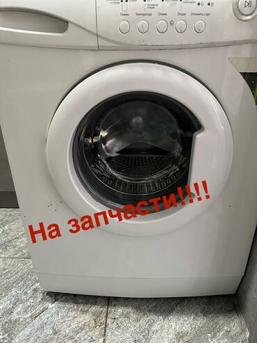 Скупка техники: Стиральная машина Samsung на запчасти