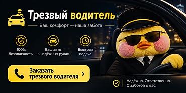 кой бишкек: Трезвый водитель Бишкек 24/7 | Доставка автомобиля и водителя домой 🚗 — 1