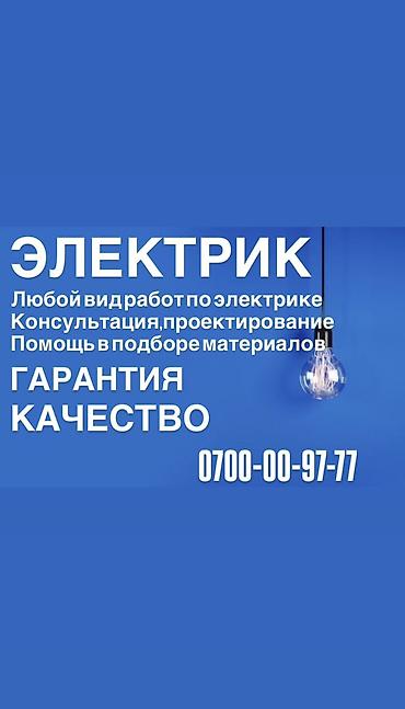 52: Электрик. Больше 6 лет опыта — 1